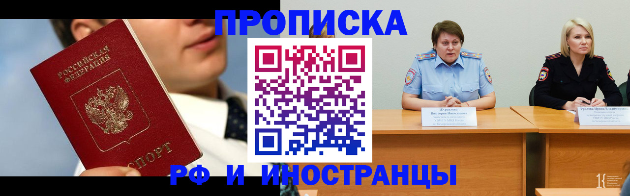 временная регистрация в квартире в Белорецке