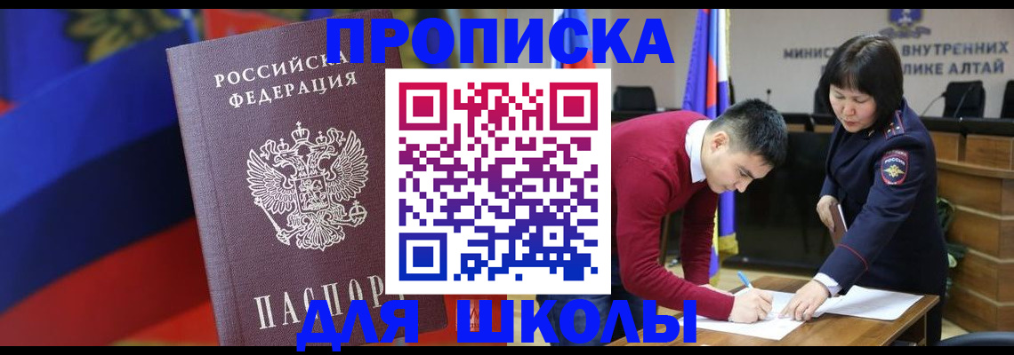 прописка для кредита в Белорецке