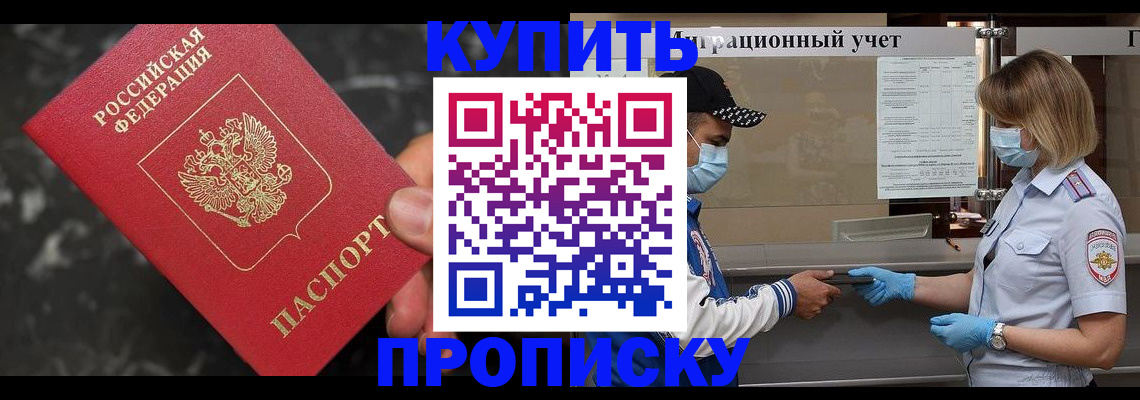 прописка паспорт в Белорецке