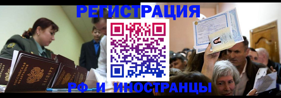 прописка паспорт в Белорецке