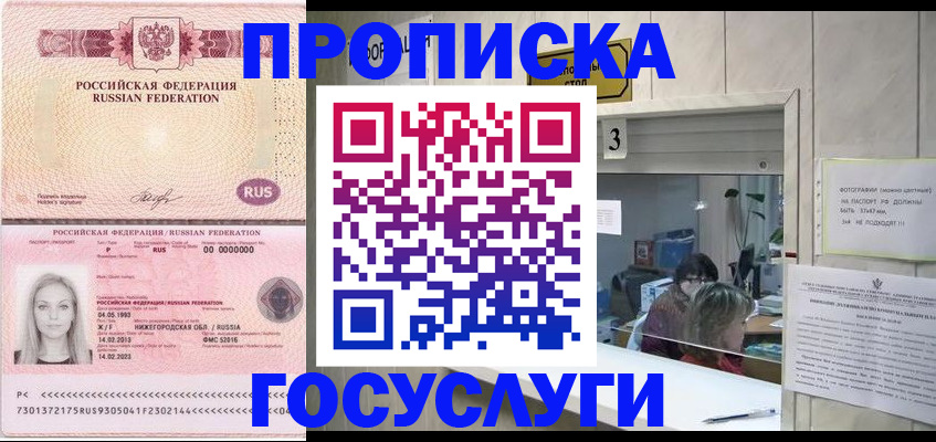 прописка паспорт в Белорецке